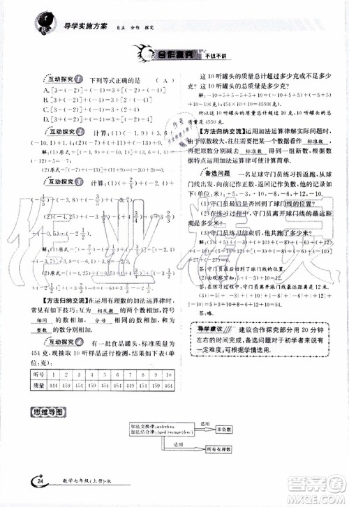 金太阳教育2019年金太阳导学案数学七年级上册创新版参考答案