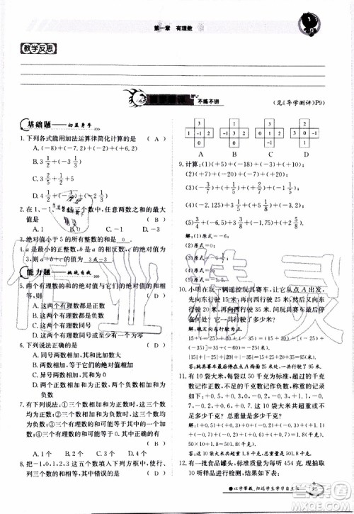 金太阳教育2019年金太阳导学案数学七年级上册创新版参考答案