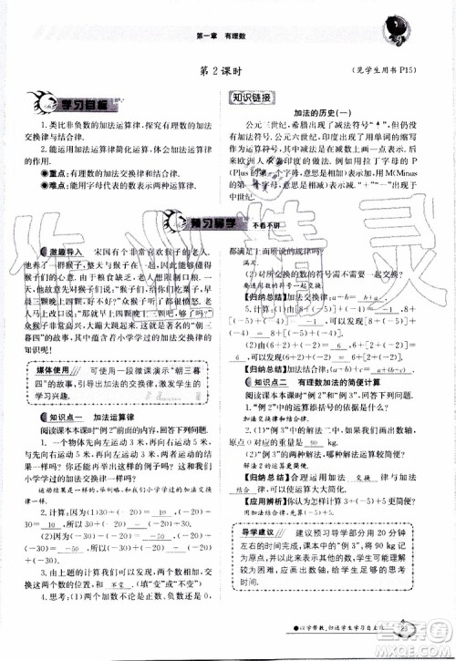 金太阳教育2019年金太阳导学案数学七年级上册创新版参考答案 金太阳教育2019年金太阳导学案数学七年级上册创新版参考答案