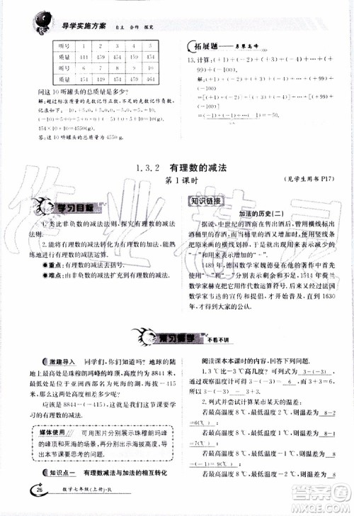 金太阳教育2019年金太阳导学案数学七年级上册创新版参考答案 金太阳教育2019年金太阳导学案数学七年级上册创新版参考答案