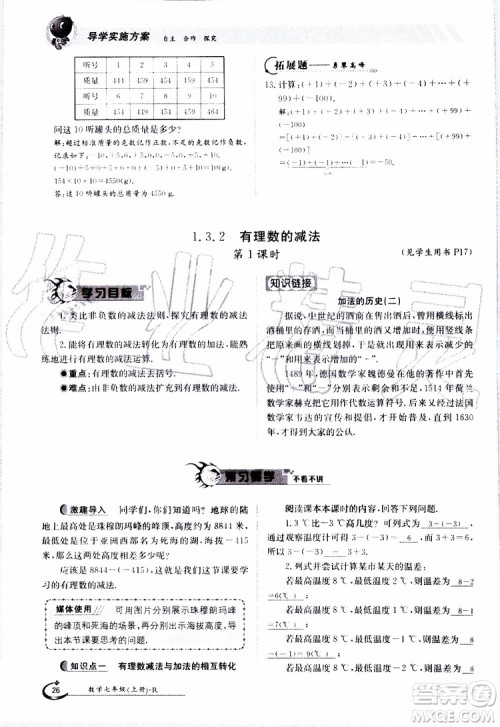 金太阳教育2019年金太阳导学案数学七年级上册创新版参考答案