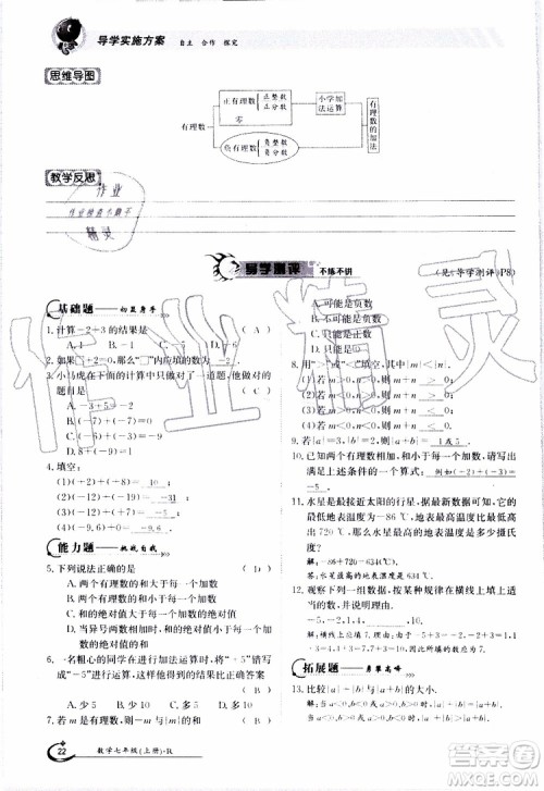 金太阳教育2019年金太阳导学案数学七年级上册创新版参考答案