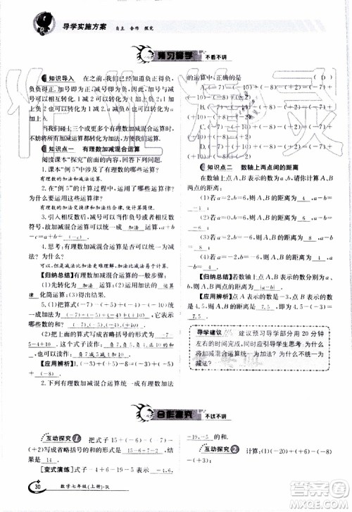 金太阳教育2019年金太阳导学案数学七年级上册创新版参考答案