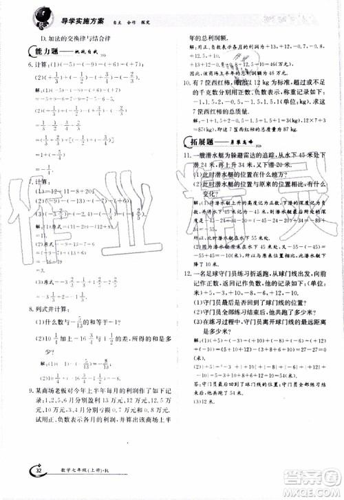 金太阳教育2019年金太阳导学案数学七年级上册创新版参考答案