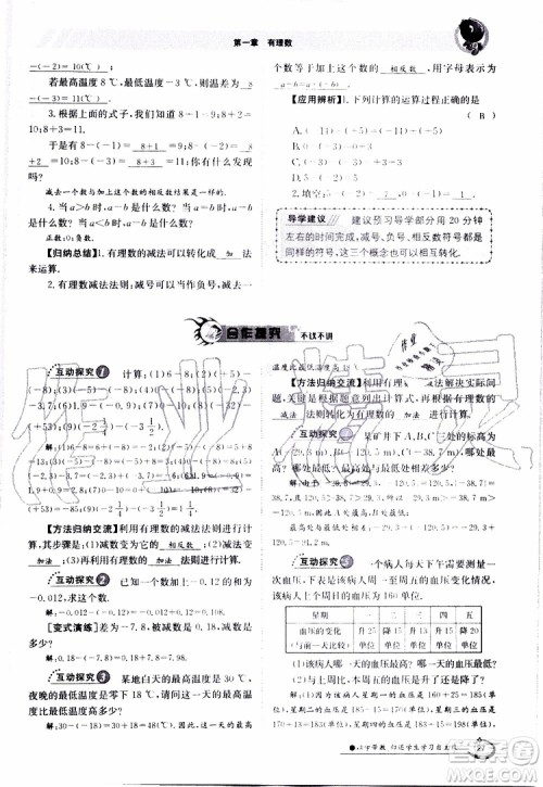 金太阳教育2019年金太阳导学案数学七年级上册创新版参考答案