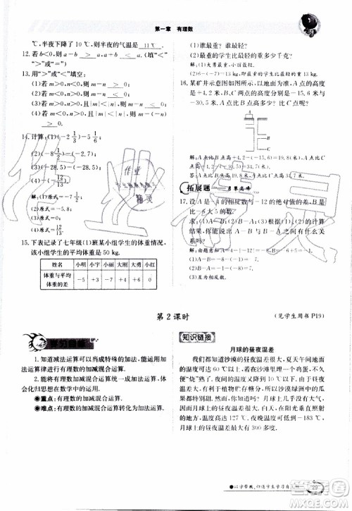 金太阳教育2019年金太阳导学案数学七年级上册创新版参考答案 金太阳教育2019年金太阳导学案数学七年级上册创新版参考答案
