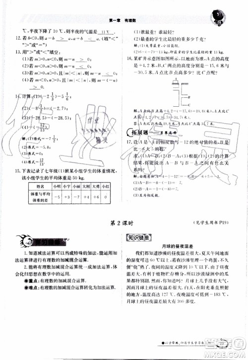 金太阳教育2019年金太阳导学案数学七年级上册创新版参考答案