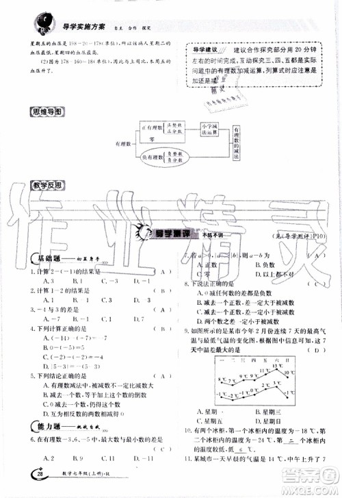 金太阳教育2019年金太阳导学案数学七年级上册创新版参考答案