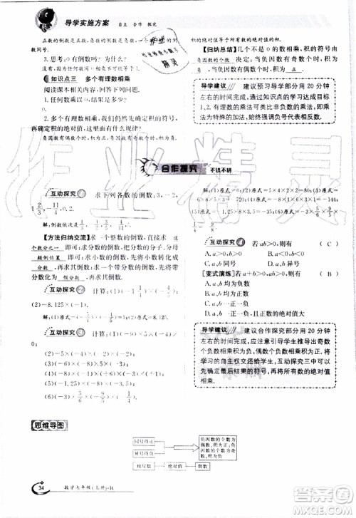 金太阳教育2019年金太阳导学案数学七年级上册创新版参考答案