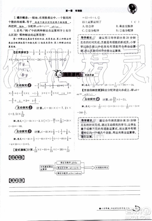 金太阳教育2019年金太阳导学案数学七年级上册创新版参考答案