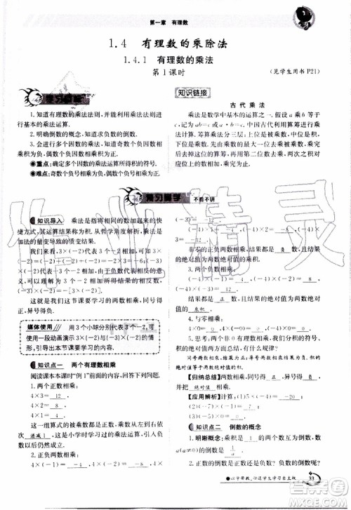 金太阳教育2019年金太阳导学案数学七年级上册创新版参考答案 金太阳教育2019年金太阳导学案数学七年级上册创新版参考答案