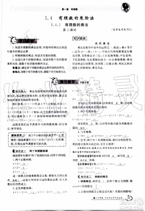 金太阳教育2019年金太阳导学案数学七年级上册创新版参考答案