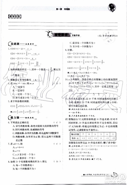 金太阳教育2019年金太阳导学案数学七年级上册创新版参考答案