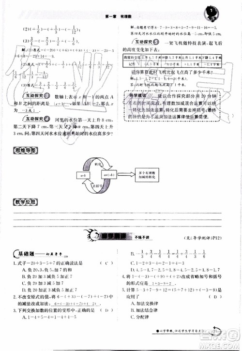 金太阳教育2019年金太阳导学案数学七年级上册创新版参考答案