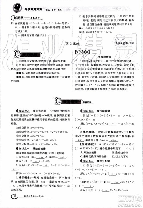 金太阳教育2019年金太阳导学案数学七年级上册创新版参考答案 金太阳教育2019年金太阳导学案数学七年级上册创新版参考答案