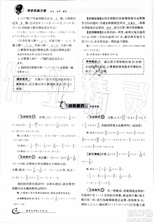 金太阳教育2019年金太阳导学案数学七年级上册创新版参考答案