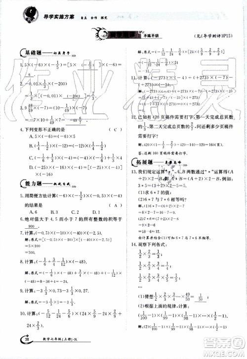 金太阳教育2019年金太阳导学案数学七年级上册创新版参考答案