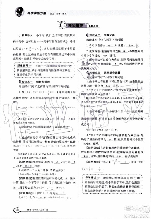 金太阳教育2019年金太阳导学案数学七年级上册创新版参考答案