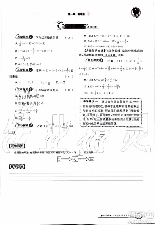 金太阳教育2019年金太阳导学案数学七年级上册创新版参考答案