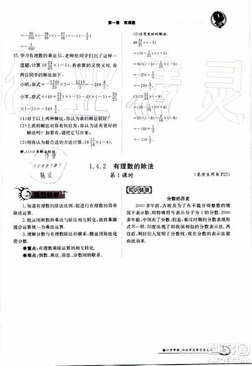 金太阳教育2019年金太阳导学案数学七年级上册创新版参考答案 金太阳教育2019年金太阳导学案数学七年级上册创新版参考答案