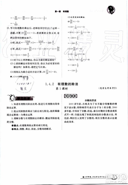 金太阳教育2019年金太阳导学案数学七年级上册创新版参考答案