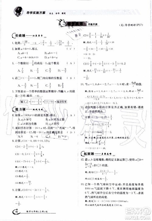 金太阳教育2019年金太阳导学案数学七年级上册创新版参考答案