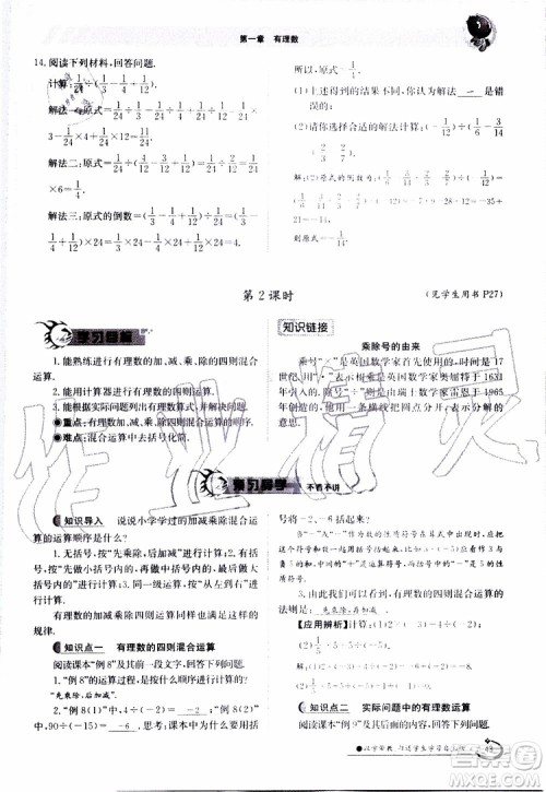 金太阳教育2019年金太阳导学案数学七年级上册创新版参考答案 金太阳教育2019年金太阳导学案数学七年级上册创新版参考答案