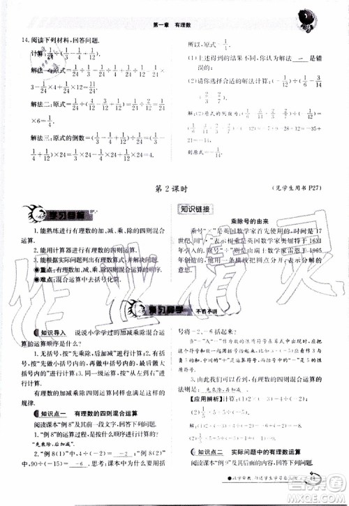 金太阳教育2019年金太阳导学案数学七年级上册创新版参考答案