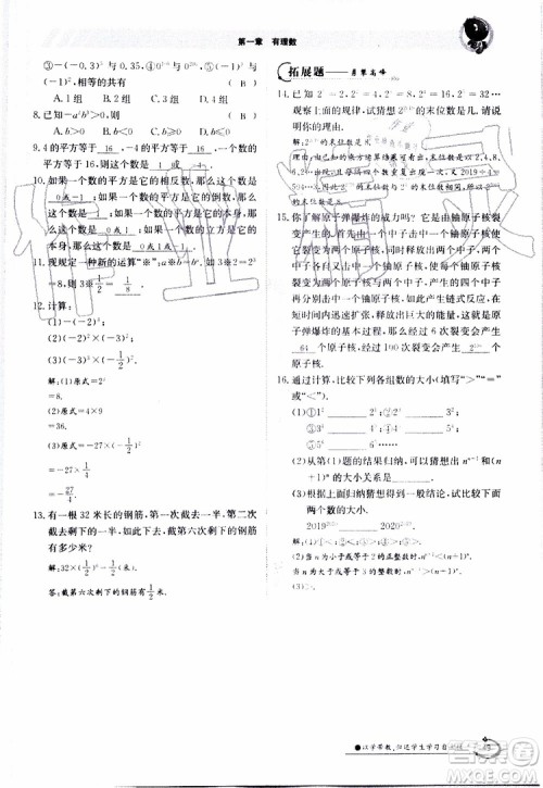 金太阳教育2019年金太阳导学案数学七年级上册创新版参考答案 金太阳教育2019年金太阳导学案数学七年级上册创新版参考答案