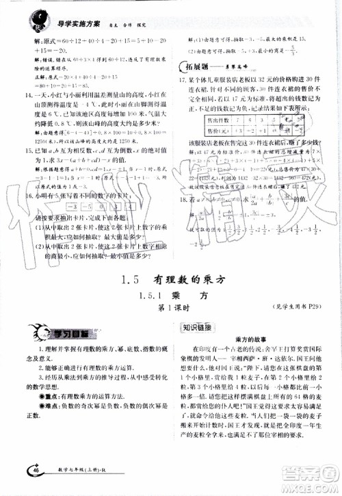 金太阳教育2019年金太阳导学案数学七年级上册创新版参考答案 金太阳教育2019年金太阳导学案数学七年级上册创新版参考答案