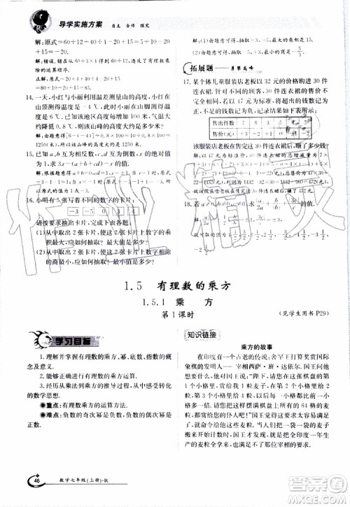 金太阳教育2019年金太阳导学案数学七年级上册创新版参考答案