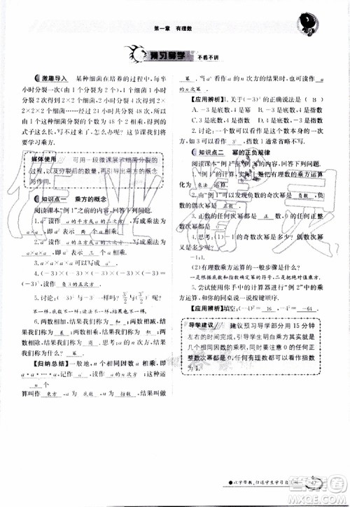 金太阳教育2019年金太阳导学案数学七年级上册创新版参考答案