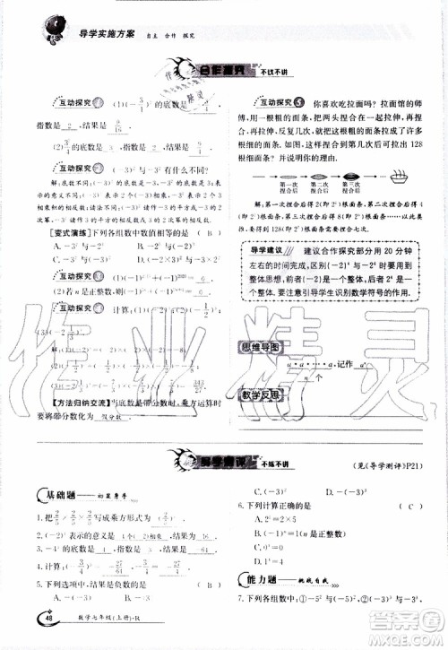 金太阳教育2019年金太阳导学案数学七年级上册创新版参考答案