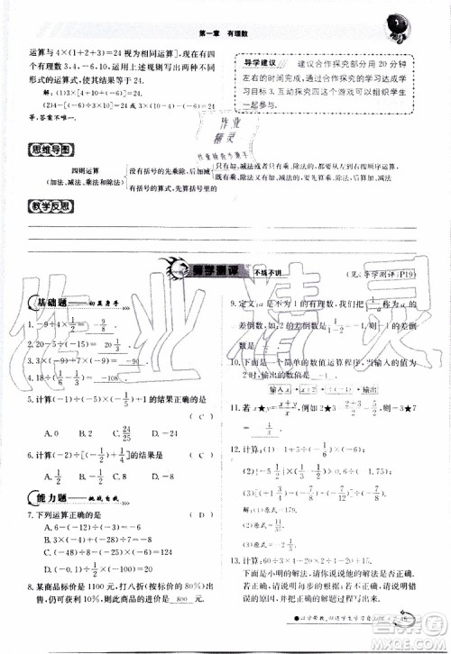 金太阳教育2019年金太阳导学案数学七年级上册创新版参考答案