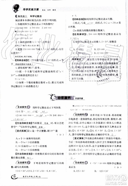 金太阳教育2019年金太阳导学案数学七年级上册创新版参考答案 金太阳教育2019年金太阳导学案数学七年级上册创新版参考答案