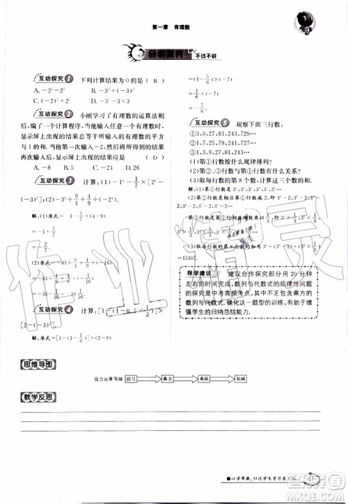 金太阳教育2019年金太阳导学案数学七年级上册创新版参考答案