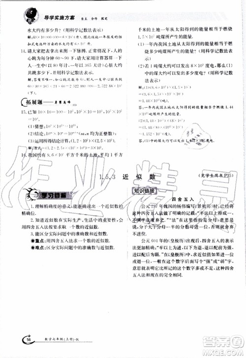 金太阳教育2019年金太阳导学案数学七年级上册创新版参考答案