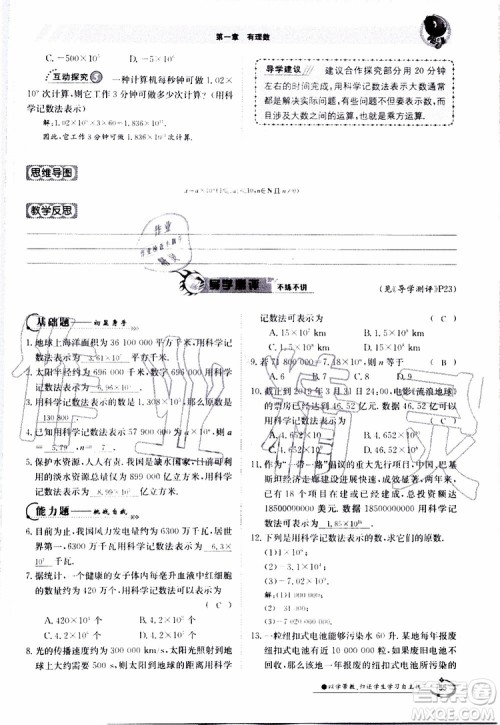 金太阳教育2019年金太阳导学案数学七年级上册创新版参考答案