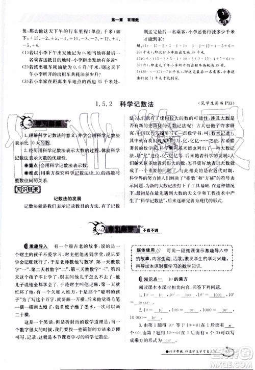 金太阳教育2019年金太阳导学案数学七年级上册创新版参考答案 金太阳教育2019年金太阳导学案数学七年级上册创新版参考答案