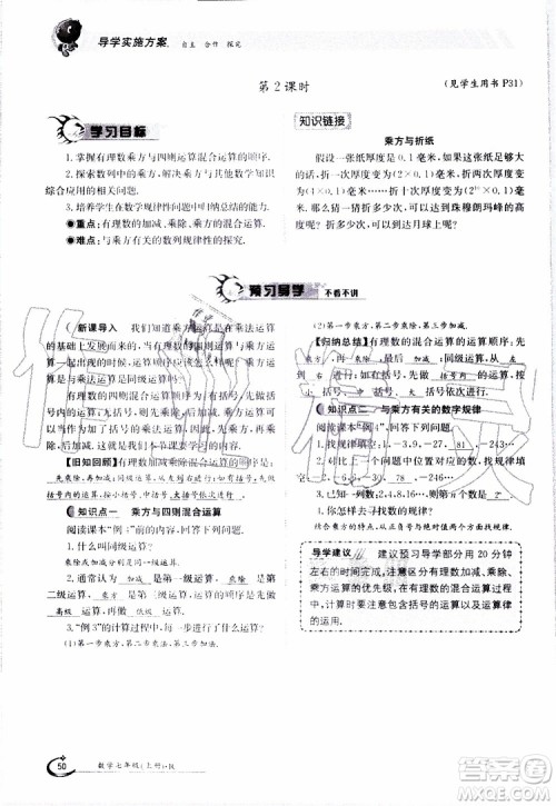 金太阳教育2019年金太阳导学案数学七年级上册创新版参考答案 金太阳教育2019年金太阳导学案数学七年级上册创新版参考答案