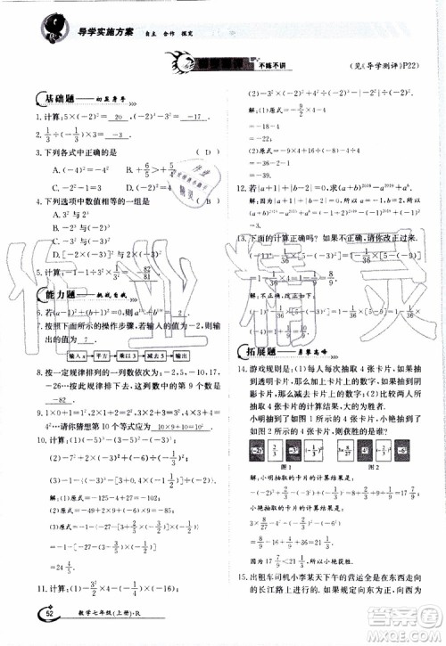 金太阳教育2019年金太阳导学案数学七年级上册创新版参考答案