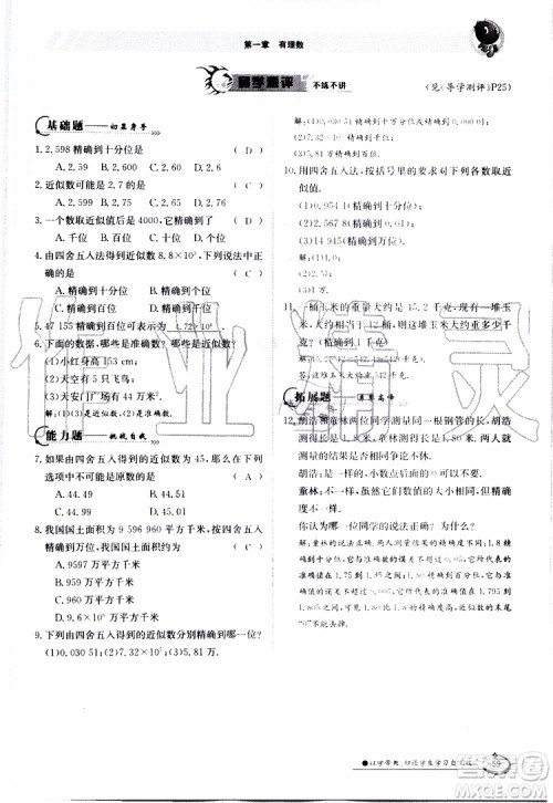 金太阳教育2019年金太阳导学案数学七年级上册创新版参考答案