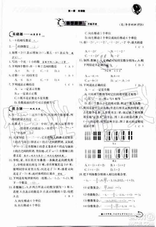 金太阳教育2019年金太阳导学案数学七年级上册创新版参考答案 金太阳教育2019年金太阳导学案数学七年级上册创新版参考答案