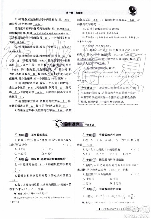 金太阳教育2019年金太阳导学案数学七年级上册创新版参考答案 金太阳教育2019年金太阳导学案数学七年级上册创新版参考答案