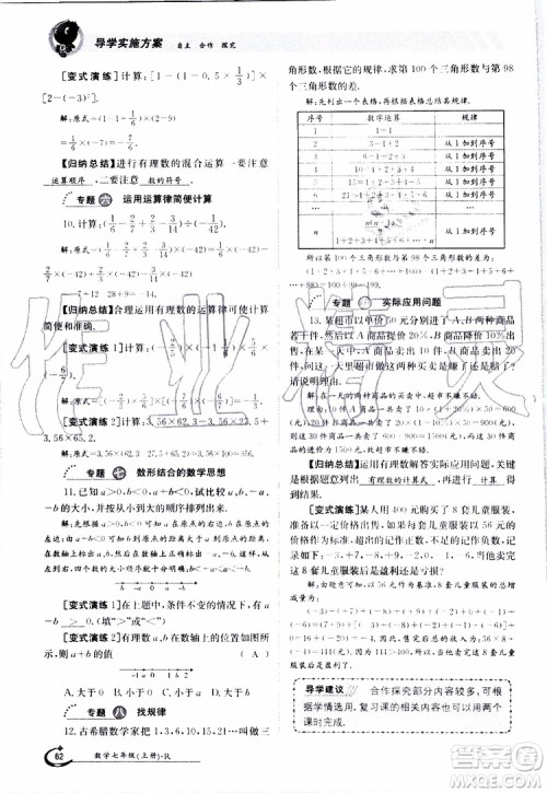 金太阳教育2019年金太阳导学案数学七年级上册创新版参考答案