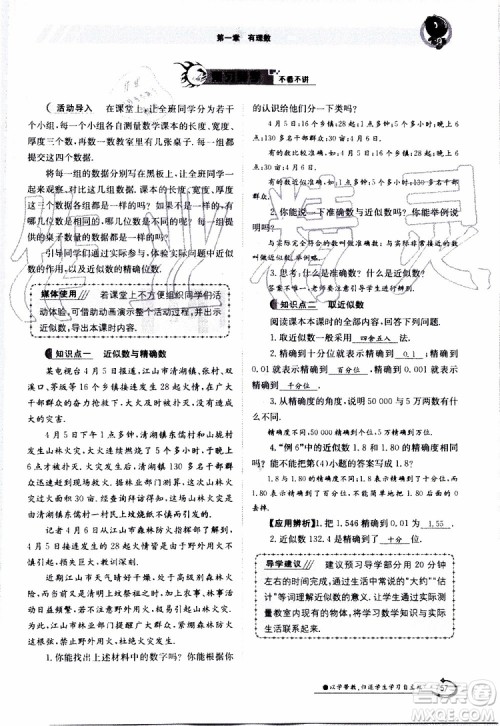 金太阳教育2019年金太阳导学案数学七年级上册创新版参考答案 金太阳教育2019年金太阳导学案数学七年级上册创新版参考答案
