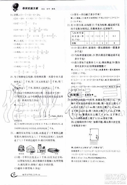 金太阳教育2019年金太阳导学案数学七年级上册创新版参考答案 金太阳教育2019年金太阳导学案数学七年级上册创新版参考答案