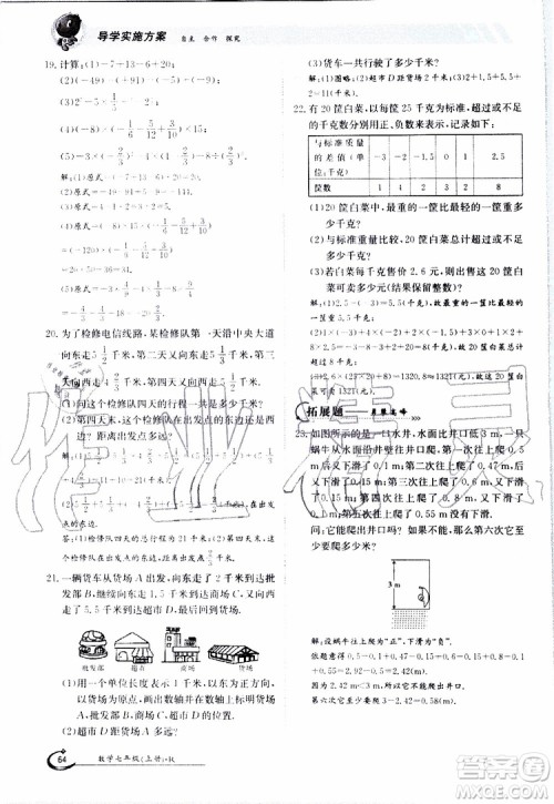 金太阳教育2019年金太阳导学案数学七年级上册创新版参考答案