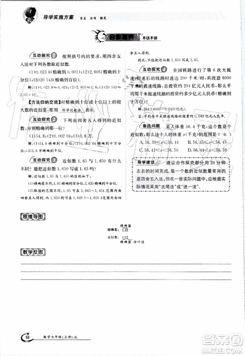 金太阳教育2019年金太阳导学案数学七年级上册创新版参考答案