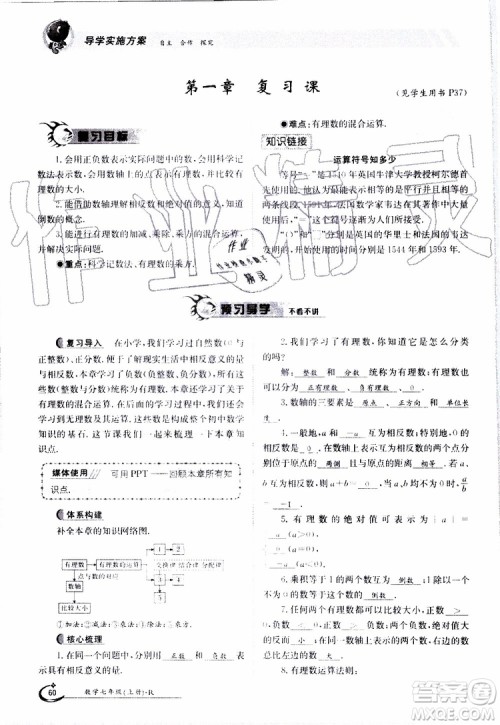 金太阳教育2019年金太阳导学案数学七年级上册创新版参考答案